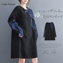 デニム ワンピース レディース デニムワンピース 綿 長袖 ラウンドネック 配色 プルオーバー 切り替え レトロ シャツ ワンピ 春 秋 カジュアル ストリート ゆったり 大きいサイズ 体型カバー 着痩せ 着回し 大人 通勤 OL オフィス 30代 40代 50代 お洒落 可愛い 送料無料