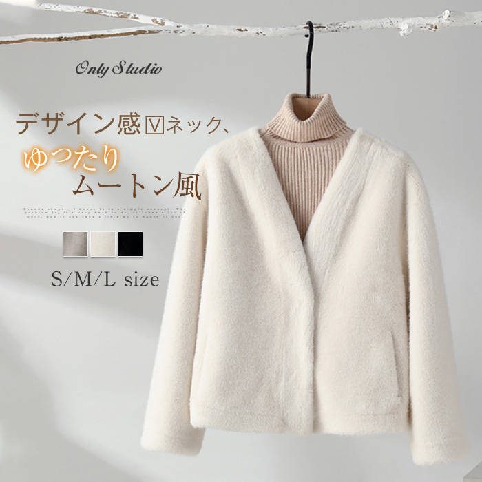 ボア コート レディース 新作 ボアコート Vネック ムートン 長袖 無地 厚手 ショートコート フェイクファー アウター 前開き トップス ゆったり 大人 防寒 暖か 秋 冬 エレガント デザイン感 上品感 体型カバー カジュアル お洒落 通勤 OL オフィス シンプル 送料無料