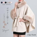 ポンチョ コート レディース 新作 ケープ 厚手 七分袖 ドルマンスリーブ ファー マント ファー襟 毛皮 アウター フェイクファー ウエストマーク リボン ふわふわ お洒落 披露宴 結婚式 二次会 前開き 羽織り ゆったり 大きいサイズ 大人 通勤 OL オフィス 秋 冬 送料無料