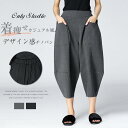 パンツ レディース 無地 9分丈 綿 ワイドパンツ バルーンパンツ 新作 ボトムス ワイド チノパン デザイン感 ロング ワイド ゆったり 春 秋 冬 シンプル カジュアル ポケット 着痩せ 体型カバー おしゃれ 通勤 OL オフィス 20代 30代 40代 50代 大人 切り替え 送料無料