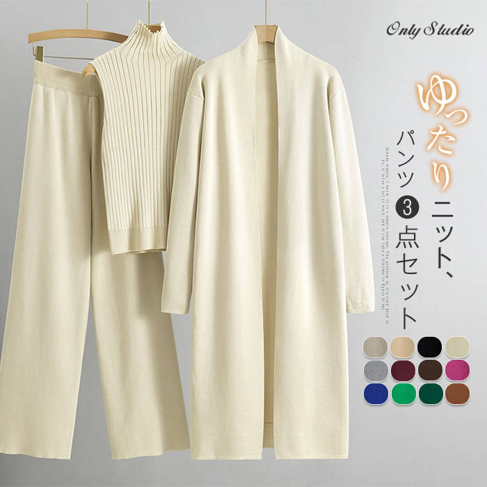 3点セット ニット レディース 新作 パンツセット ハイネック 無地 セットアップ ロング パンツ 長袖 コート セーター ロングパンツ リブニット 秋 冬 ワ...