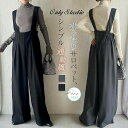 サロペット パンツ レディース 新作 オールインワン ワイドパンツ スラックス ストレッチ 無地 ロングパンツ ロング ワイド 重ね着 着痩せ シンプル 大人 ...