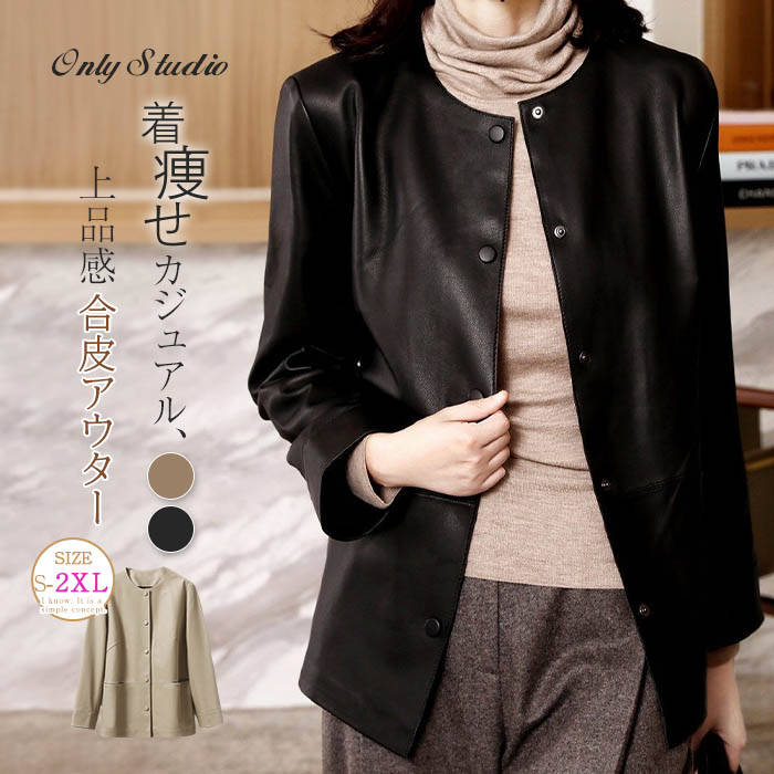 コート 合皮 レディース 新作 合皮ジャケット ジャケット トップス フェイクレザー 合皮コート 無地 長袖 アウター ラウンドネック デザイン感 大きいサイズ 春 秋 エレガント カジュアル 上品 通勤 OL オフィス 着痩せ ゆったり お洒落 大人 30代 40代 50代 送料無料のサムネイル