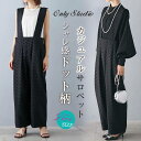 オールインワン サロペットパンツ ドット レディース 無地 パンツ ワイドパンツ 綿麻調 ロングパンツ ロング 春 夏 秋 デザイン感 重ね着 着痩せ 通勤 O...