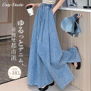 デニム パンツ 新作 レディース デニムパンツ ワイドパンツ 無地 ガウチョパンツ ボトムス スリット ロング 体型カバー 大きいサイズ ゆったり ウエストゴム 紐 ハイウエスト カジュアル ロングパンツ 着痩せ 美脚 お洒落 春 夏 秋 大人 通勤 OL 30代 40代 50代 送料無料