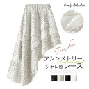 スカート アシンメトリー レディース 新作 レース ドット 無地 ティアードスカート ボトムス ロングスカート デザイン感 裏地付き ティアード ロング 可愛い...