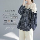 シャツ ブラウス 新作 レディース レース 花柄 ストライプ 綿麻調 長袖 ドッキング トップス ラウンドネック プルオーバー デザイン感 春 夏 秋 ゆったり...
