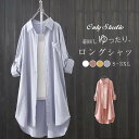 シャツ ロングシャツ レディース コート 無地 長袖 チュニックシャツ ブラウス トップス シャツワンピース カジュアル 前開き 羽織 シンプル 着痩せ 可愛い ゆったり 通勤 OL オフィス 20代 30代 40代 50代 大きいサイズ 体型カバー 春 秋 おしゃれ 着回し 大人 送料無料