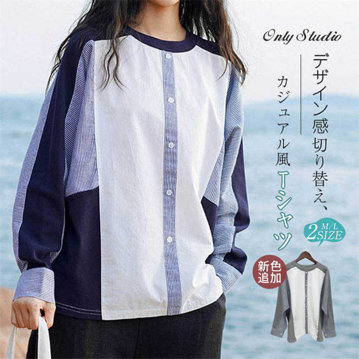 新色追加 ストライプシャツ 綿 レディース ストライプ Tシャツ ラウンドネック 切り替え 長袖 ト
