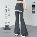 パンツ スカート付きパンツ ヨガパンツ 新作 レディース レース ベルボトム 無地 ブーツカットパンツ スカート付き ボトムス ロング チノパンツ 薄手 春 夏 カジュアル エレガント 大きいサイズ ゆったり 通勤 OL 美シルエット 美脚 可愛い ガーリー 切り替え 無料送料