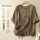 Tシャツ 刺繍 レディース tシャツ 新作 綿麻風 花柄 半袖 ラウンドネック 綿 プルオーバー トップス シャツ ブラウス 春 夏 ゆったり ウエストマーク ...