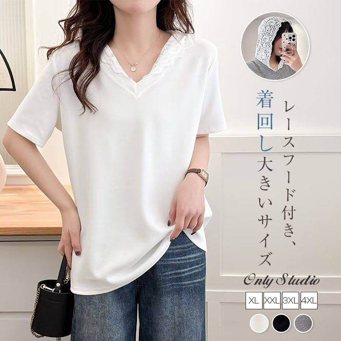 Rakuten - Tシャツ レース フード付き レディース 綿 半袖 無地 Vネック パーカー tシャツ スウェット トップス デザイン感 オーバーサイズ プルオーバー 春 夏 大人 ゆったり 着痩せ 体型カバー シンプル カジュアル 通勤 OL オフィス 30代 40代 50代 大きいサイズ 大人 送料無料