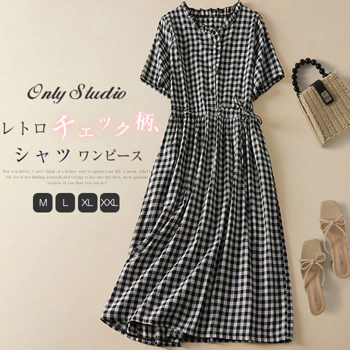 Rakuten - ワンピース チェック柄 レディース 綿麻風 フリルネック 半袖 シャツワンピース フリル デザイン感 ロング ワンピ 体型カバー ゆったり カジュアル ウエストマーク 紐 可愛い 春 夏 プルオーバー 着痩せ 大きいサイズ レトロ ストリート 20代 30代 40代 50代 送料無料
