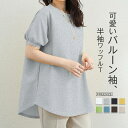 Tシャツ バルーン袖 レディース 新作 ワッフル tシャツ 無地 半袖 トップス ベーシック シャツ プルオーバー クルーネック ゆったり オフィス 通勤 OL...