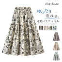 スカート ロングスカート レディース 新作 綿 花柄 裏地あり 春 夏 ボトムス ハイウエスト Aライン プリント ロング ポケット カジュアル エレガント お洒落 レトロ 垂れ感 大人 きれいめ 着痩せ 体型カバー ガーリー 通勤 OL オフィス 着回し 可愛い 快適 送料無料