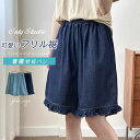 デニム ショートパンツ フリル 綿 レディース 新作 デニムパンツ 無地 薄手 短パン ボトムス デニムショートパンツ ハーフパンツ ストレートパンツ 大人 デザイン感 ゆったり フリル裾 春 夏 ジーンズ ショット レトロ カジュアル 着回し 通勤 OL 体型カバー 送料無料