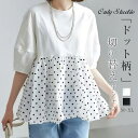 Tシャツ 切り替えブラウス レディース 新作 ドット柄 バルーン袖 tシャツ 半袖 ラウンドネック プルオーバー トップス 春 夏 ブラウス 水玉 デザイン感 ...