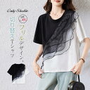 Tシャツ フリル アシンメトリー レディース 新作 五分袖 ラウンドネック シフォン チュール tシャツ トップス デザイン感 プルオーバー ブラウス 大きいサイズ 体型カバー 春 夏 カジュアル ゆったり 水墨風 着痩せ 可愛い 切り替え 通勤 OL オフィス お洒落 送料無料