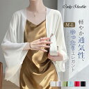 カーディガン 夏カーデ ボレロ レディース 新作 シャツ 無地 薄手 マント サマー 長袖 ガウン 透け感 ブラウス 前開き 羽織り トップス ライトアウター サマーカーディガン エレガント 春 夏 秋 旅行 リゾート 大人 お洒落 通勤 OL オフィス 体型カバー 着回し 送料無料