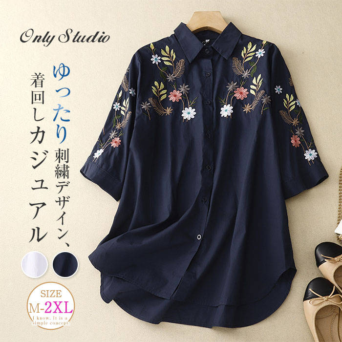 シャツ 刺繍 レディース 新作 花柄 七分袖 折り襟 ブラウス 前後差 春 夏 トップス デザイン感 前開き 羽織り ボタン 可愛い 大きいサイズ カジュアル 着痩せ レトロ ゆったり 通勤 OL オフィス 体型カバー 着回し お洒落 大人 きれいめ 20代 30代 40代 50代 送料無料