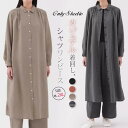 ワンピース シャツワンピース レディース 新作 ロングシャツ 折り襟 長袖 無地 綿麻風 デザイン感 前開き 羽織り ボタン 春 夏 秋 ゆったり 大きいサイズ カジュアル シンプル エレガント 大人 通勤 OL オフィス お洒落 可愛い 着回し 快適 20代 30代 40代 50代 送料無料