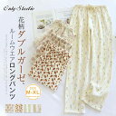 ダブルガーゼ パンツ ルームウェア レディース 花柄 綿 単品 パンツ ルームウエアパンツ ガーゼパンツ ロングパンツ 薄手 ボトムス 春 秋 コットン 紐 ク...