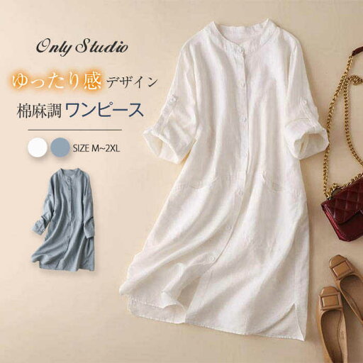 即納 シャツワンピース シャツ ワンピース 長袖 ロングシャツ ロング ブラウス 無地 前開き ワンピ レディース 春 秋 トップス 麻 リネン レトロ Vネック 大きいサイズ 体型カバー ゆったり かわいい オフィス カジュアル 通勤 OL おしゃれ 20代 30代 40代 50代 送料無料 即納 シャツワンピース シャツ ワンピース 長袖 ロングシャツ ロング ブラウス 無地 前開き ワンピ レディース 春 秋 トップス 麻 リネン レトロ Vネック 大きいサイズ 体型カバー ゆったり かわいい オフィス カジュアル 通勤 OL おしゃれ 20代 30代 40代 50代 送料無料