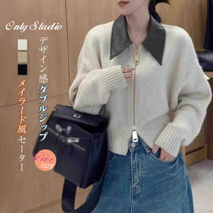 セーター コート ジャケット レディース ニット カーディガン アウター ダブルジップ ブルゾン ジャケット メイラード風 長袖 厚手 アウター 前開き 秋 冬 無地 カジュアル ライトアウター ギャル 羽織 ショート丈 ポロ襟 ファスナー 切り替え おしゃれ 通勤 送料無料