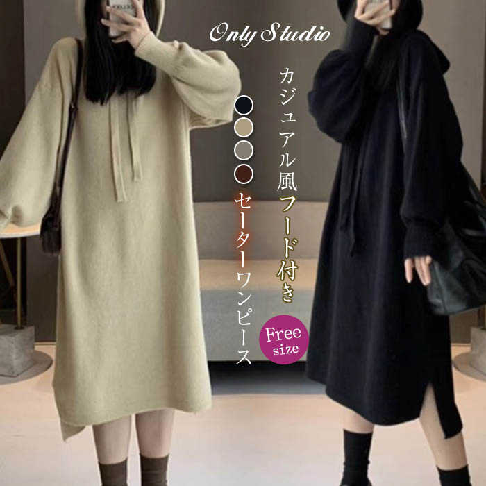 ニット ワンピース レディース パーカー フード付き ニットワンピース パーカーワンピース プルオーバー ロングワンピース ロング 大きいサイズ 長袖 無地 秋 冬 おしゃれ 着痩せ カジュアル エレガント 厚手 ゆったり 体型カバー 通勤 OL オフィス 可愛い 送料無料