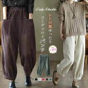 コーデュロイ パンツ レディース テーパードパンツ ボトムス ワイドパンツ ウエストゴム テーパード ロング 無地 ワイド ゆったり 秋 冬 シンプル 着回し ...