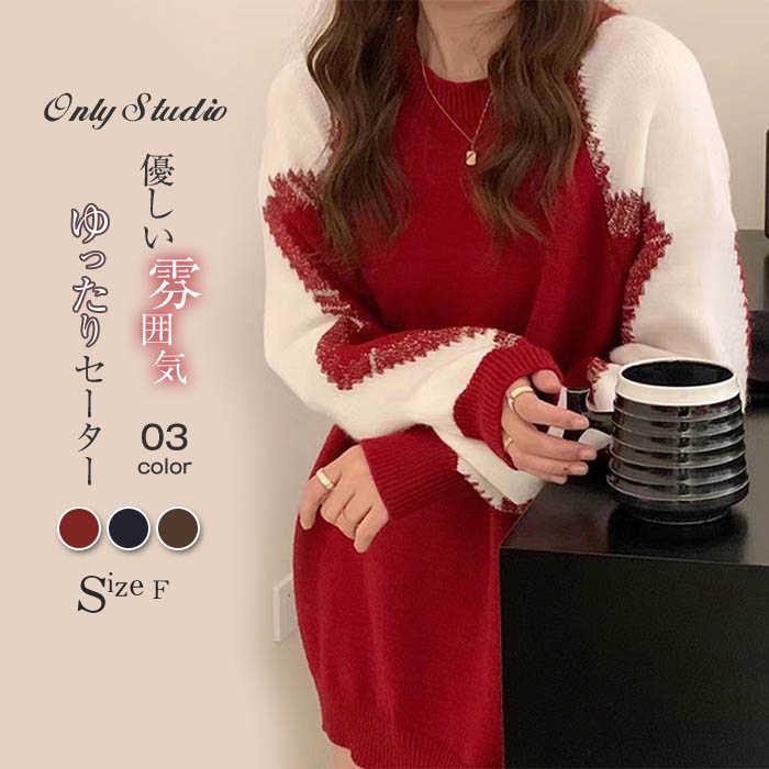 Crew Neck - ニット セーター レディース 長袖 トップス 秋 冬 配色 カットソー ニットセーター ラウンドネック プルオーバー 大人 無地 体型カバー ゆったり ガーリー エレガント カジュアル 20代 30代 40代 かわいい シンプル 通勤 OL オフィス おしゃれ 着回し 切り替え 送料無料