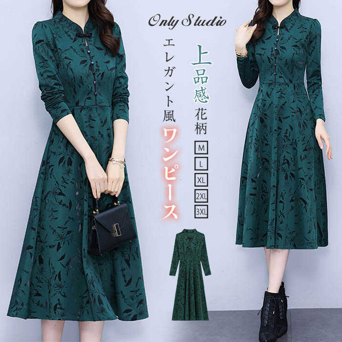 ワンピース レディース ロング ワンピース プリント 花柄 ウエストマーク ワンピ プルオーバー 長袖 新作 秋 冬 Aライン ハーフネック ファスナー ボタン ポケット付き おしゃれ 着瘦せ エレガント 可愛い 30代 40代 50代 通勤 OL オフィス 大人 切り替え 送料無料