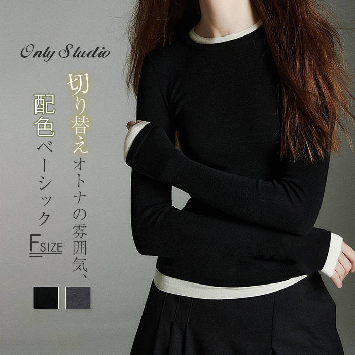 乐天商城 - カットソー Tシャツ フェイクレイヤード レディース 配色 切り替え ベーシック ニット 無地 長袖 コットン tシャツ トップス バイカラー シャツ セーター プルオーバー ラウンドネック デザイン感 カジュアル 大人 配色 春 秋 冬 通勤 OL 重ね着 お洒落 送料無料