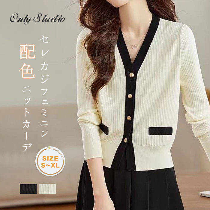 ニット カーディガン レディース 新作 Vネック セーター ニットカーディガン 配色 長袖 羽織り トップス 前開き デザイン感 秋 冬 ボタン アウター カットソー 大人 カジュアル 可愛い 通勤 OL オフィス ゆったり 体型カバー エレガント 暖か 切り替え 優しい 送料無料