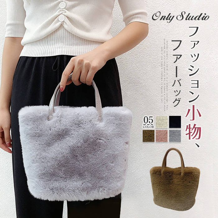 ハンドバッグ トートバッグ レディース ミニトート ファーバッグ ショルダー ファーバッグ 大容量 巾着 ショルダーバッグ 斜めがけ ファー バッグ 2way もこもこ ふわふわ 可愛い フェイクファー 秋 冬 肩掛け 鞄 かばん パーティーバッグ 通勤 お買い物 小物 送料無料