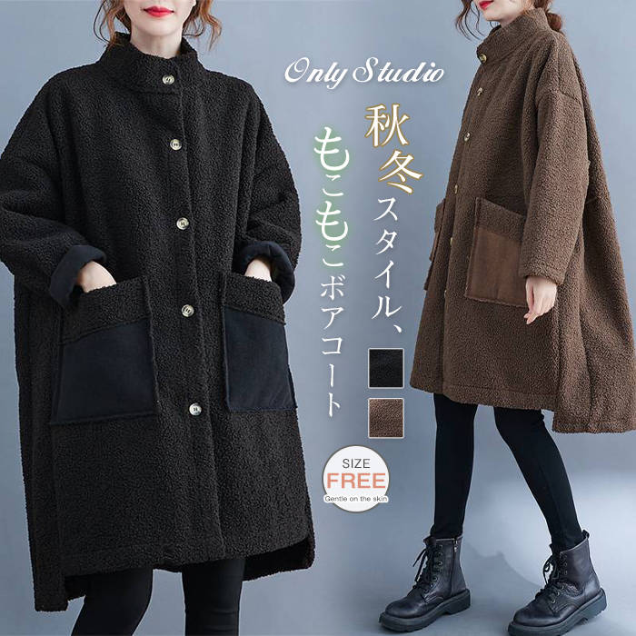 ボア コート レディース 新作 立ち襟 ロングコート ボアコート 配色 厚手 長袖 無地 暖かい 防寒 秋 冬 前開き 羽織り アウター ロング カジュアル レトロ シンプル ゆったり 大きいサイズ 体型カバー 通勤 OL オフィス お洒落 30代 40代 50代 60代 切り替え 送料無料