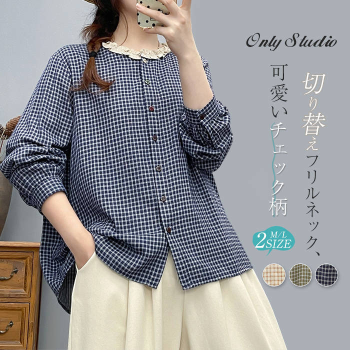 綿 ガーゼシャツ シャツ チェック柄 レディース 新作 フリルネック 長袖 ガーゼ ベーシック フリル トップス 切り替え 春 秋 前開き 羽織り ボタン ゆったり カジュアル レトロ ガーリー 体型カバー 着痩せ 大人 可愛い OL 通勤 オフィス 着回し お洒落 快適 送料無料