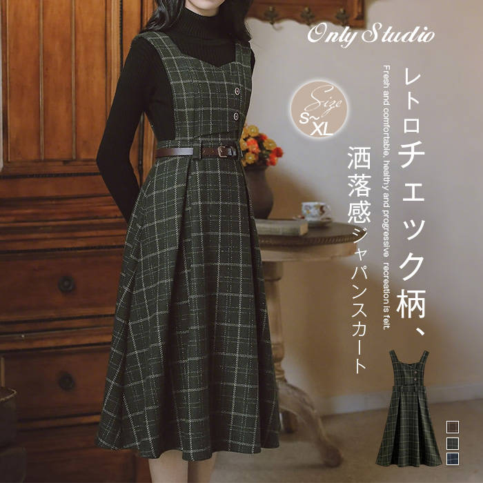 ジャンパースカート チェック柄 ノースリーブ レディース 新作 ジャンスカ オールインワン ワンピース サロペット サロペットワンピース ジャンスカ 可愛い 春 秋 冬 きれいめ ラシャ レトロ レイヤード エレガント 重ね着 大人 お洒落 通勤 OL オフィス 送料無料