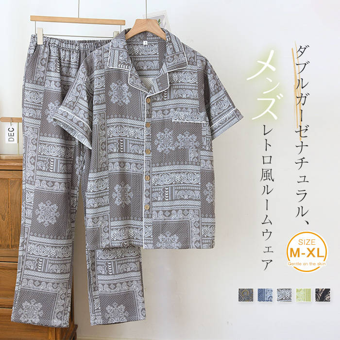 Rakuten - 綿 ダブルガーゼ パジャマ メンズ 新作 ルームウェア 半袖 セットアップ 折り襟 ペイズリー 葉柄 ガーゼパジャマ 上下セット 2点セット 長袖 ロングパンツ 春 夏 秋 前開き ゆったり 部屋着 ロング パンツ 男性 紳士 カジュアル レトロ 寝間着 大人 ナチュラル 送料無料