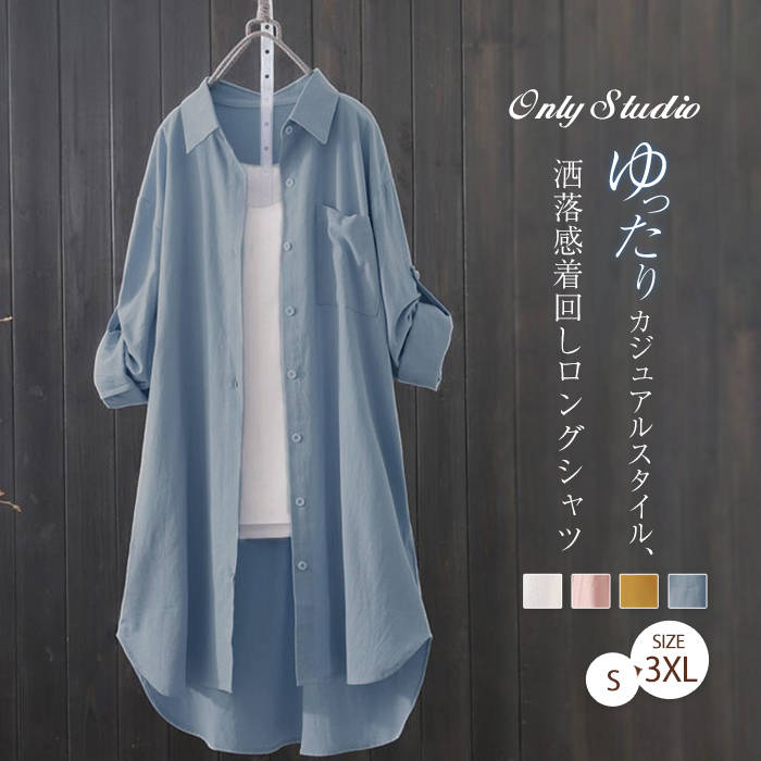 シャツ ロングシャツ レディース コート 無地 長袖 チュニックシャツ ブラウス トップス シャツワンピース カジュアル 前開き 羽織 シンプル 着痩せ 可愛い ゆったり 通勤 OL オフィス 20代 30代 40代 50代 大きいサイズ 体型カバー 春 秋 おしゃれ 着回し 大人 送料無料
