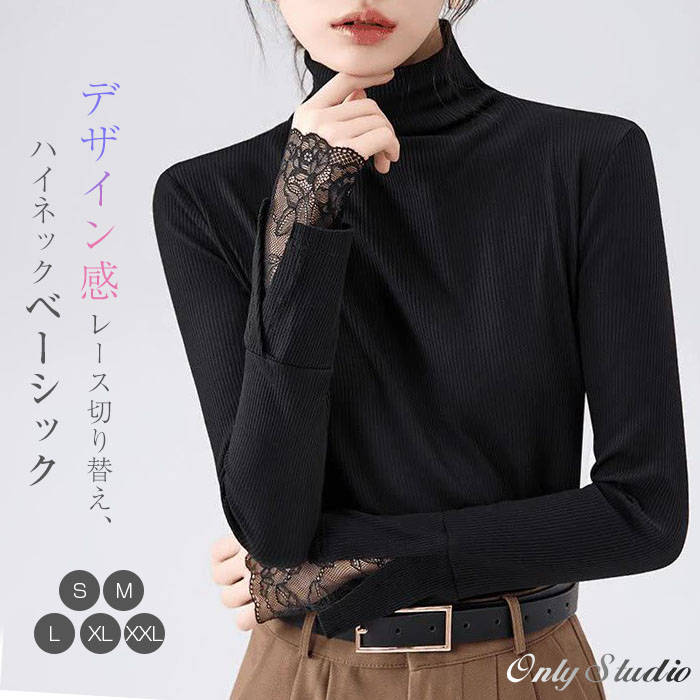 Rakuten - レースベーシック タートル レディース 新作 レース 切り替え モダール インナー フレアスリーブ トップス 長袖 無地 プルオーバー ハイネック 縦ライン 凹凸感 タイト 春 秋 カジュアル 大きいサイズ 体型カバー 重ね着 着痩せ 通勤 OL 大人 オフィス お洒落 送料無料
