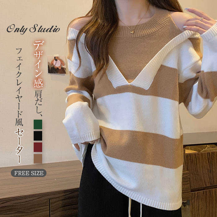 Boat Neck - ニット セーター 肩だし レディース ボーダー柄 ホルターネック トップス フェイクレイヤード アメリカン アームホール ニットセーター 切り替え 新作 秋 冬 長袖 ゆったり プルオーバー 大人 エレガント カジュアル かわいい 通勤 OL おしゃれ 着回し 配色 送料無料