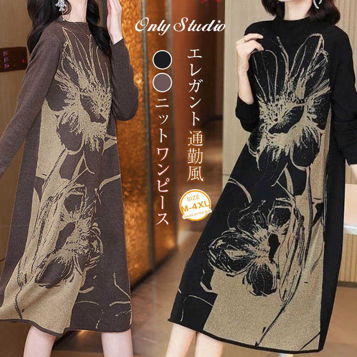 ニット ワンピース レディース セーター ワンピ ニットワンピース プリント 花柄 プルオーバー 長袖 秋..