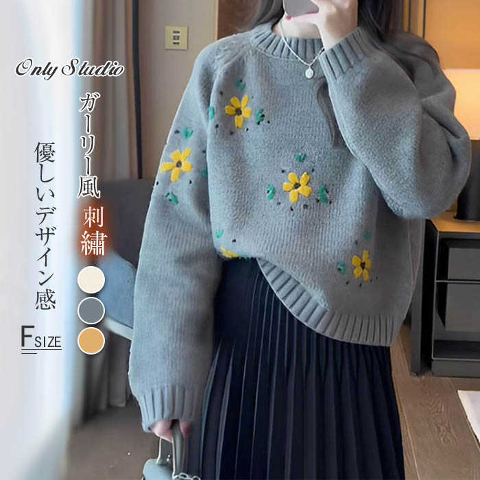Crew Neck - ニット セーター カットソー レデイーズ 刺繍 花柄 厚手 長袖 ベーシック トップス プルオーバー ラウンドネック 春 秋 冬 新作 デザイン感 ゆったり エレガント カジュアル 体型カバー 通勤 OL ガーリー オフィス 着痩せ 20代 30代 40代 おしゃれ 着回し 配色 送料無料