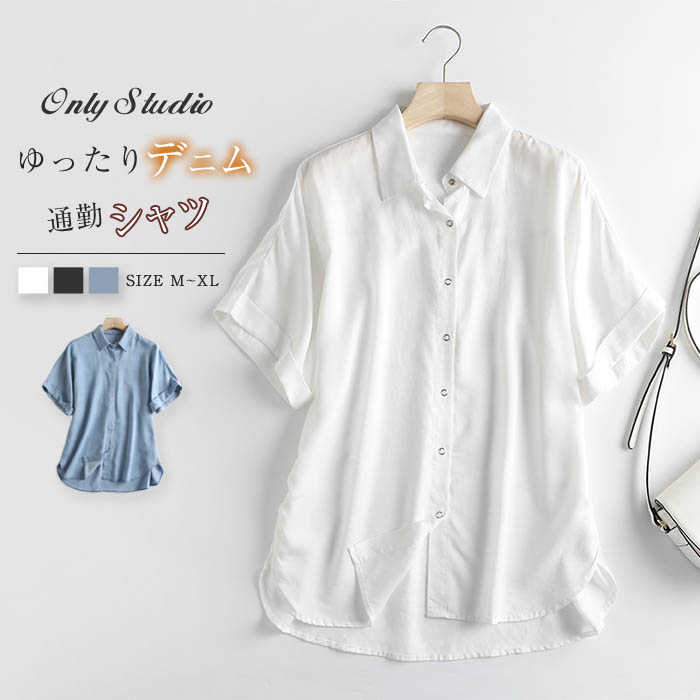 Rakuten - デニム シャツ ブラウス レディース デニムシャツ トップス 無地 前開き 半袖 綿 コットン 折り襟 シンプル ボタン 春 夏 夏服 ゆったり 体型カバー おしゃれ かわいい 20代 30代 40代 50代 カジュアル 通勤 OL オフィス 着痩せ 切り替え 着回し 大人 重ね着 送料無料