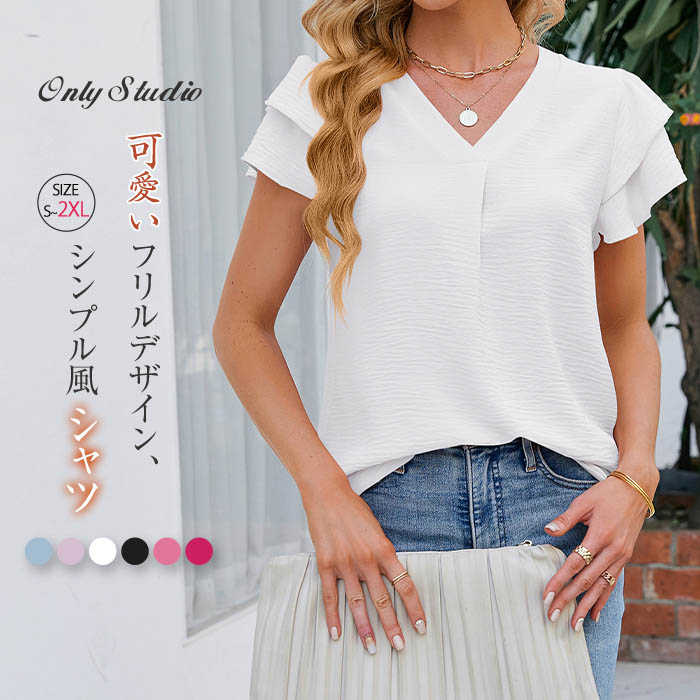 Rakuten - シャツ ブラウス レディース Vネック フリル シャツブラウス アセテート シフォン 春 夏 トップス tシャツ 無地 半袖 プルオーバー 体型カバー ゆったり カジュアル シンプル ガーリー おしゃれ 大人 夏服 通勤 オフィス OL 20代 30代 40代 50代 可愛い 着回し 送料無料