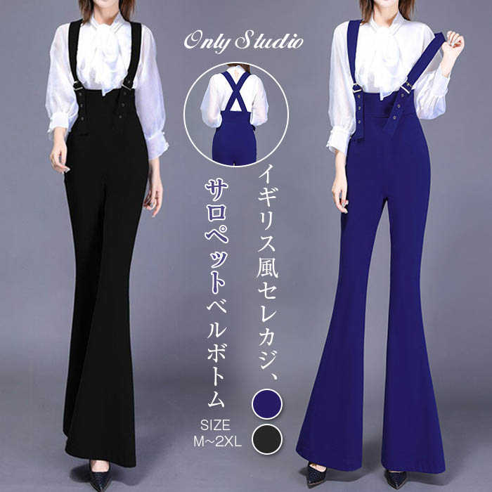 サロペット パンツ レディース ブーツカットパンツ ベルボトム オールインワン ハイウエスト 綿 ロング丈 無地 厚手 体型カバー ファスナー 着痩せ 通勤 O...