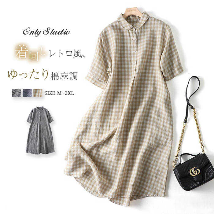 Rakuten - ワンピース チェック柄 レディース 半袖 綿麻 シャツワンピース ロング ロングワンピ リネン プルオーバー 体型カバー ゆったり aライン ボタン かわいい 春 夏 着痩せ 大きいサイズ レトロ カジュアル 通勤 OL オフィス おしゃれ 20代 30代 40代 50代 大人 送料無料
