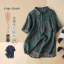 シャツ ブラウス レディース 花柄 薄手 半袖 シャツブラウス プリント 綿麻 折り襟 プルオーバー 新作 春 夏 トップス ゆったり 体型カバー カジュアル 着痩せ 可愛い 大きいサイズ レトロ ボタン 通勤 OL 大人 オフィス おしゃれ 20代 30代 40代 50代 着回し 送料無料