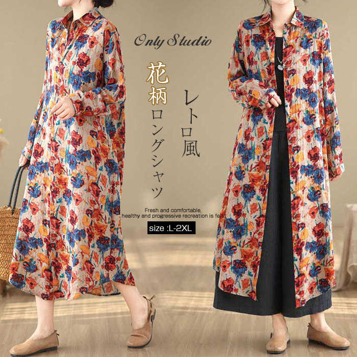 ロング シャツ シャツワンピース コート ロングシャツ ワンピース レディース 長袖 新作 花柄 プリント シャツ襟 前開き 羽織り 春 体型カバー 着瘦せ ボタン ゆったり ロングワンピ レトロ エレガント 通勤 OL オフィス 大人 30代 40代 50代 おしゃれ 着回し 送料無料